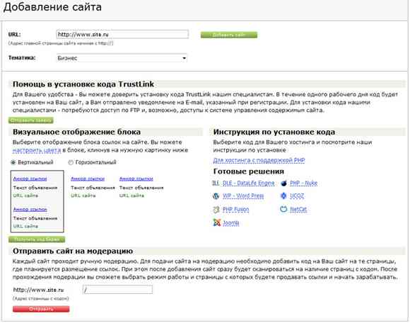прибавить вебсайт в Trustlink