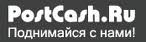 Постинг спустя Postcash