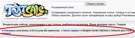 реклама на textsale статья о заработке на Текстсейл