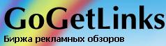 Биржа Gogetlinks: доход на Гогетлинкс, продвижение и раскрутка вебсайтов
