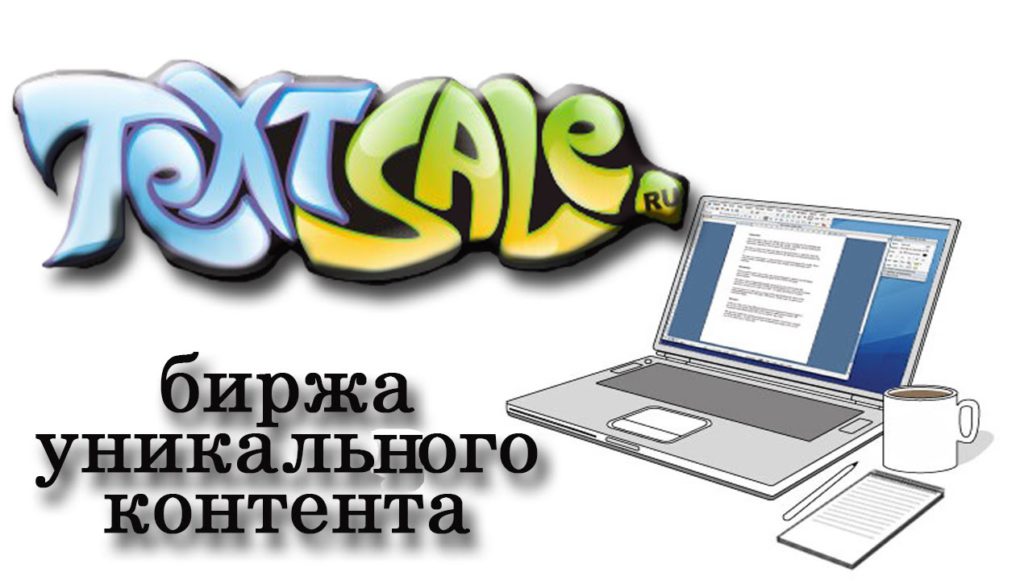 Textsale - биржа для контента. Как на Текстсейл заработать копирайтингом?