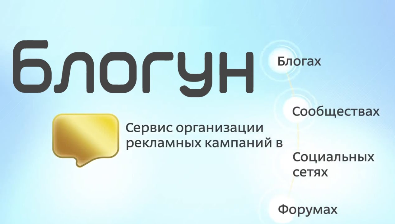 Биржа Блогун: доход на блогах с Blogun, продвижение и раскрутка вебсайтов постовыми