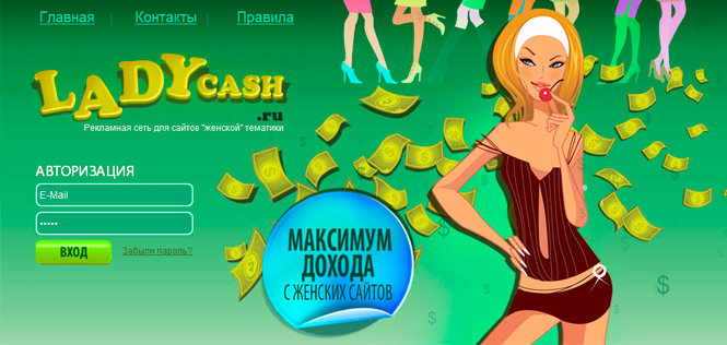 Ladycash - тизерка для конвертации трафика дамской темы